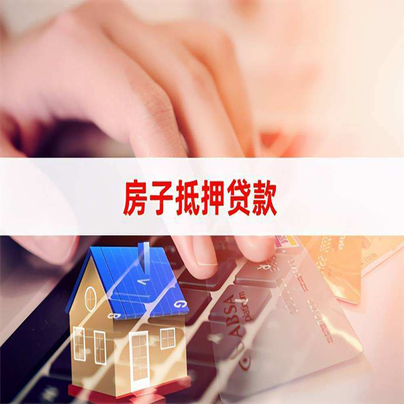 淮安重庆房屋抵押贷款办理注意事项