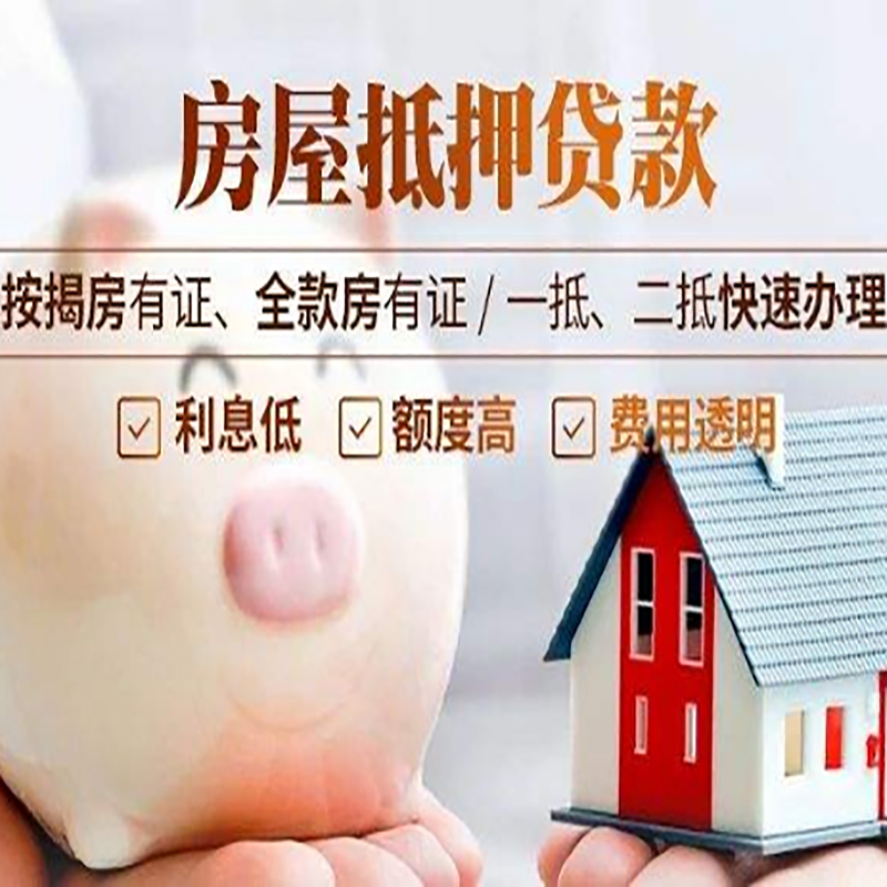 淮安重庆房屋抵押贷款应该怎么选择机构