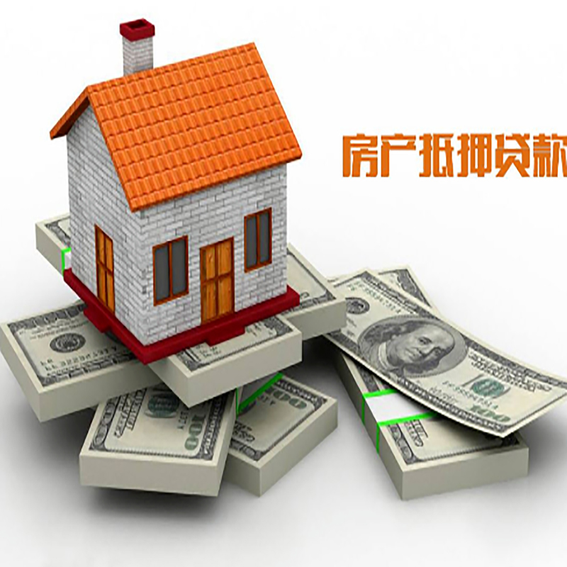 淮安影响房屋抵押贷款评估额度的因素--重庆房屋抵押贷款