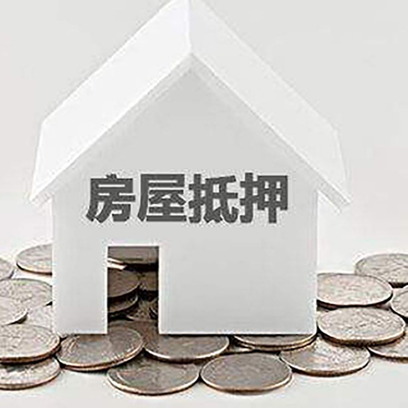 淮安房产抵押贷款利率|房屋抵押贷款办理资料