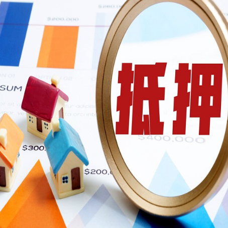 淮安房产二次抵押贷款条件有哪些