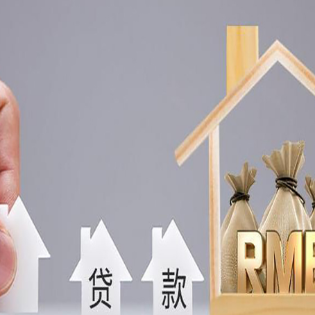 淮安房屋抵押贷款机构如何选择适合的