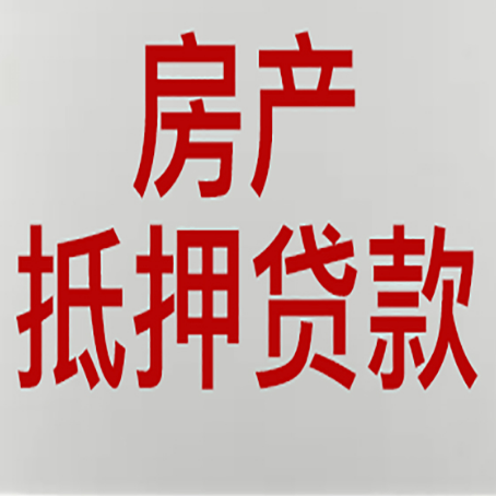淮安房产证抵押贷款了还可以贷款吗 全指南